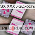 SX XXX Жидкость 33